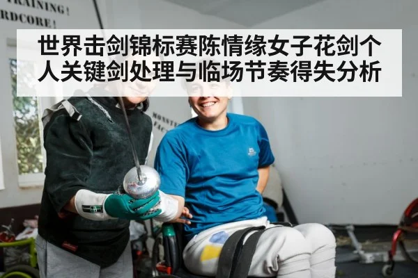 fencing coach training