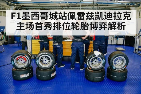 racing tires pit crew